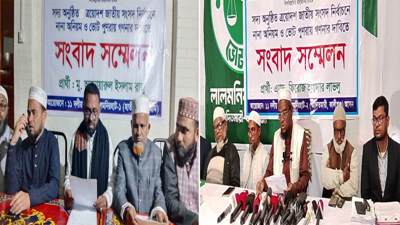 লালমনিরহাট ১ ও ২ আসনে ভোট পুন:গণনার দাবিতে জামায়াত প্রার্থীর সংবাদ সম্মেলন