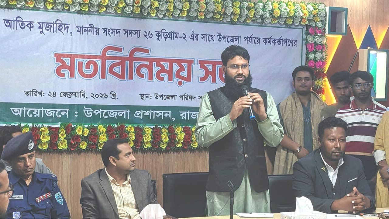 কুড়িগ্রামকে একটি আধুনিক ও কর্মসংস্থানমুখী জনপদে রূপান্তর করাই আমার প্রধান লক্ষ্য : ড. আতিক মোজাহিদ