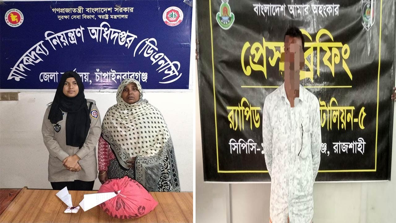 চাঁপাইনবাবগঞ্জে নারীসহ দুই মাদক কারবারি গ্রেফতার