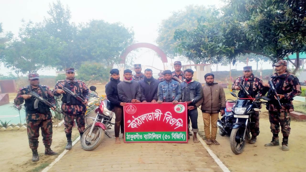 ঠাকুরগাঁওয়ের হরিপুর সীমান্তে দু’টি মোটরসাইকেলসহ আটক ৬