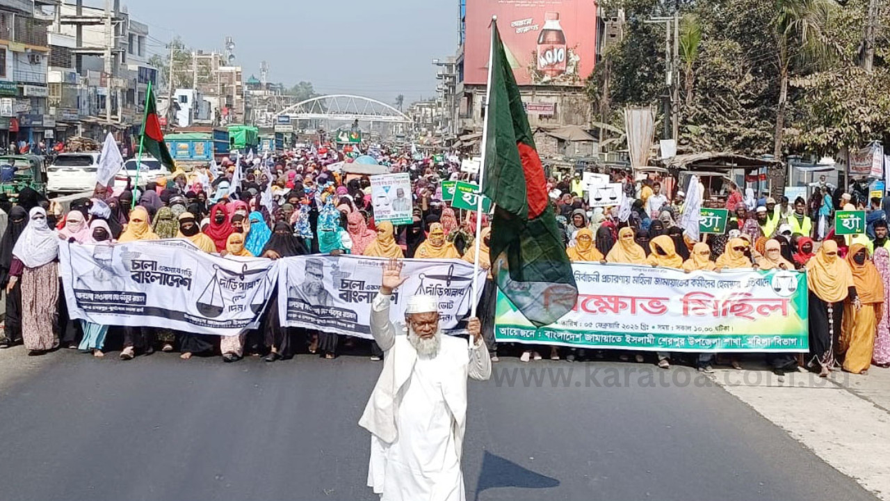 নারী কর্মীদের হেনস্তার প্রতিবাদে বগুড়ার শেরপুরে জামায়াতের বিক্ষোভ মিছিল