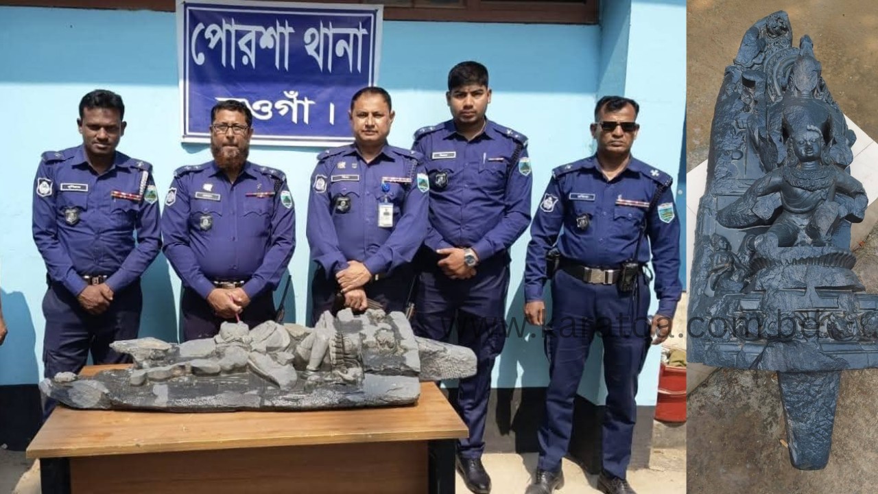 নওগাঁর পোরশায় ১৩৭ কেজি ওজনের কষ্টিপাথরের মূর্তি উদ্ধার