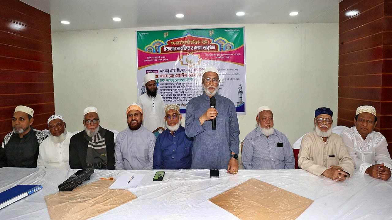 বগুড়ায় আল-হারামাইন হাজী ফাউন্ডেশন উদ্যোগে ইফতার ও দোয়া মাহফিল