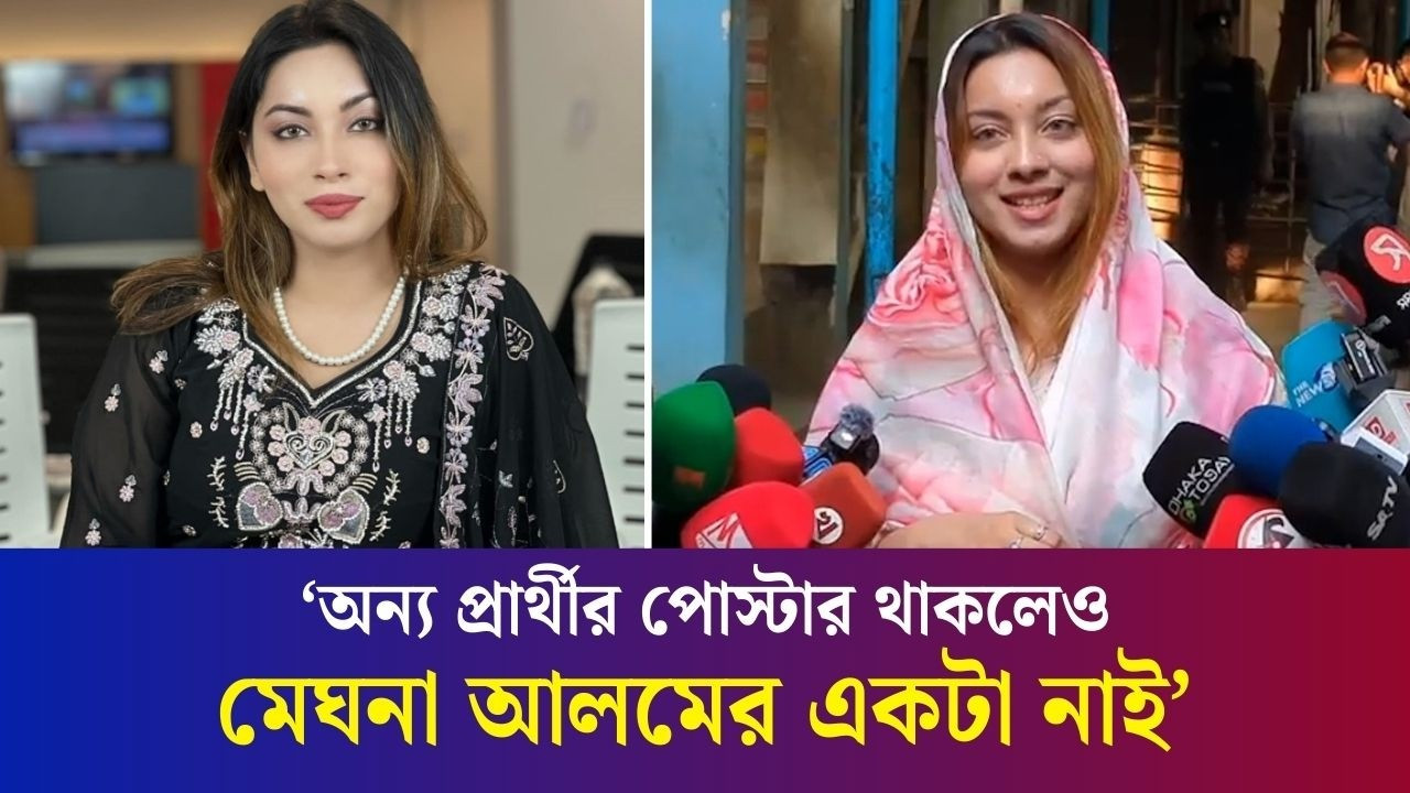 ছোটবেলায় স্কুলে ভোট দিতে এসে স্মৃতিচারণ করলেন মডেল মেঘনা আলম