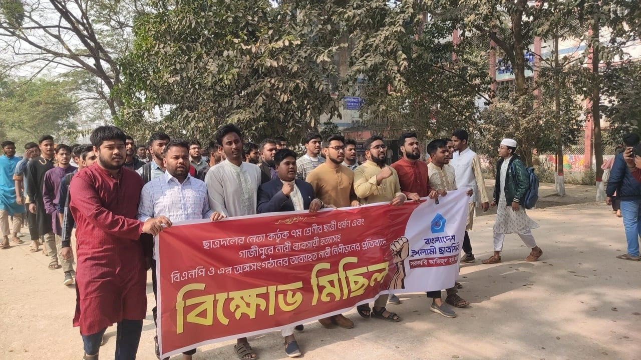 বগুড়ায় ছাত্রশিবিরের বিক্ষোভ মিছিল ও সমাবেশ অনুষ্ঠিত