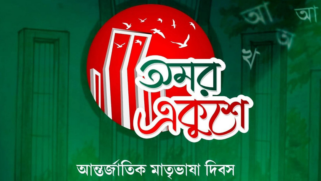 ভাষাশহীদদের স্মরণে ক্রিকেটারদের শ্রদ্ধা
