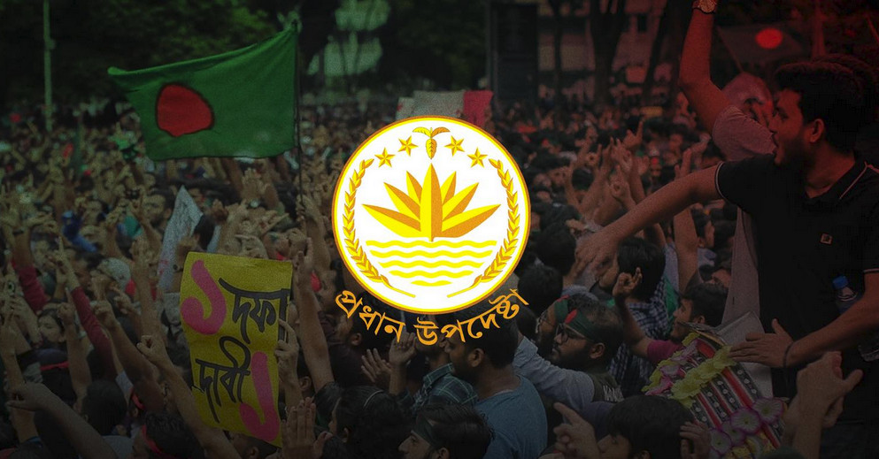 প্রধান উপদেষ্টার ফেইসবুক পেইজের কার্যক্রম বন্ধ ঘোষণা