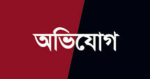 ফুলছড়িতে গৃহবধূকে শ্বাসরোধে হত্যার অভিযোগ