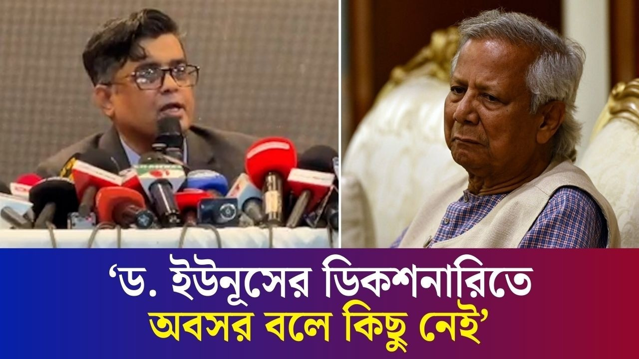 দায়িত্ব ছাড়ার পর কী করবেন প্রধান উপদেষ্টা?