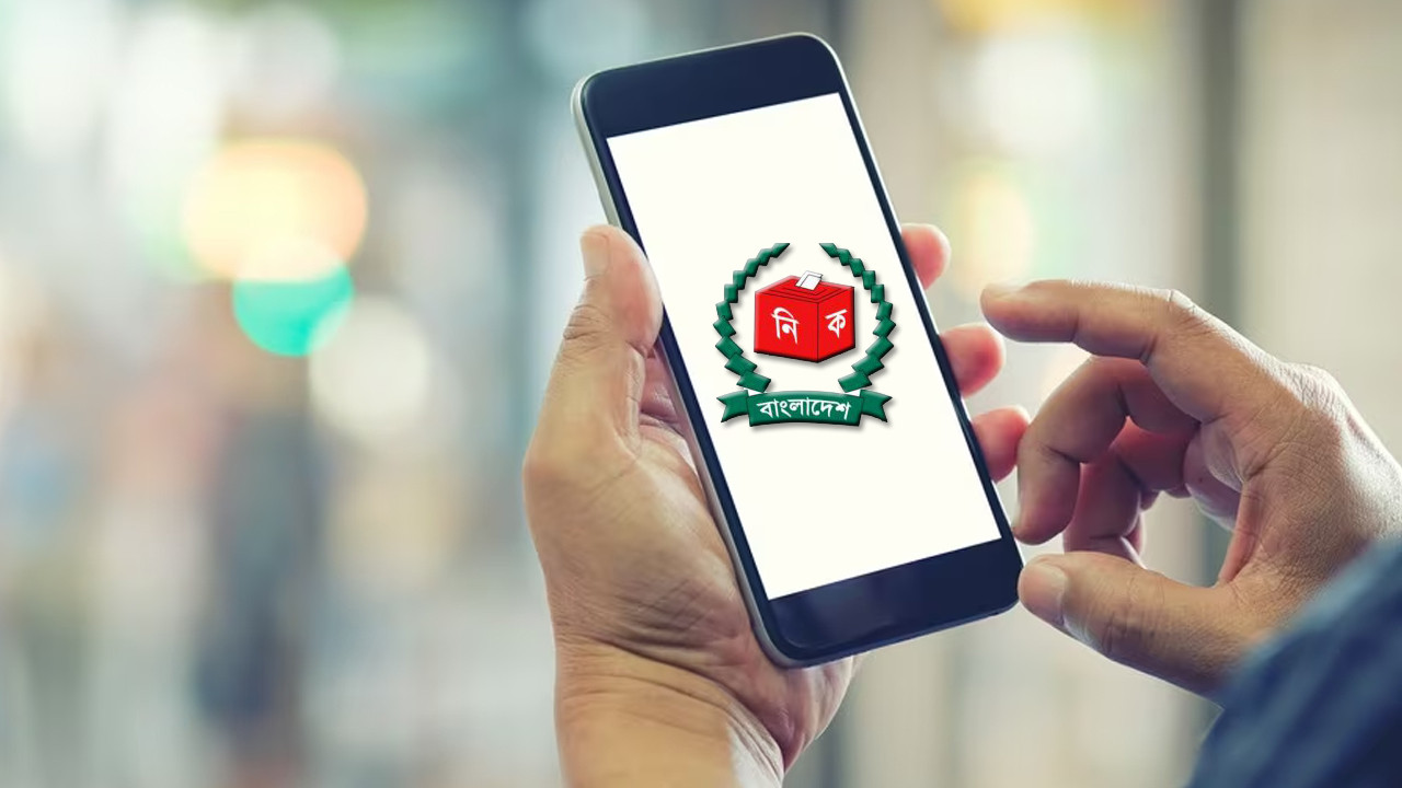 ‘স্মার্ট ইলেকশন বিডি’ অ্যাপ চালু, মিলবে নির্বাচনের সব তথ্য