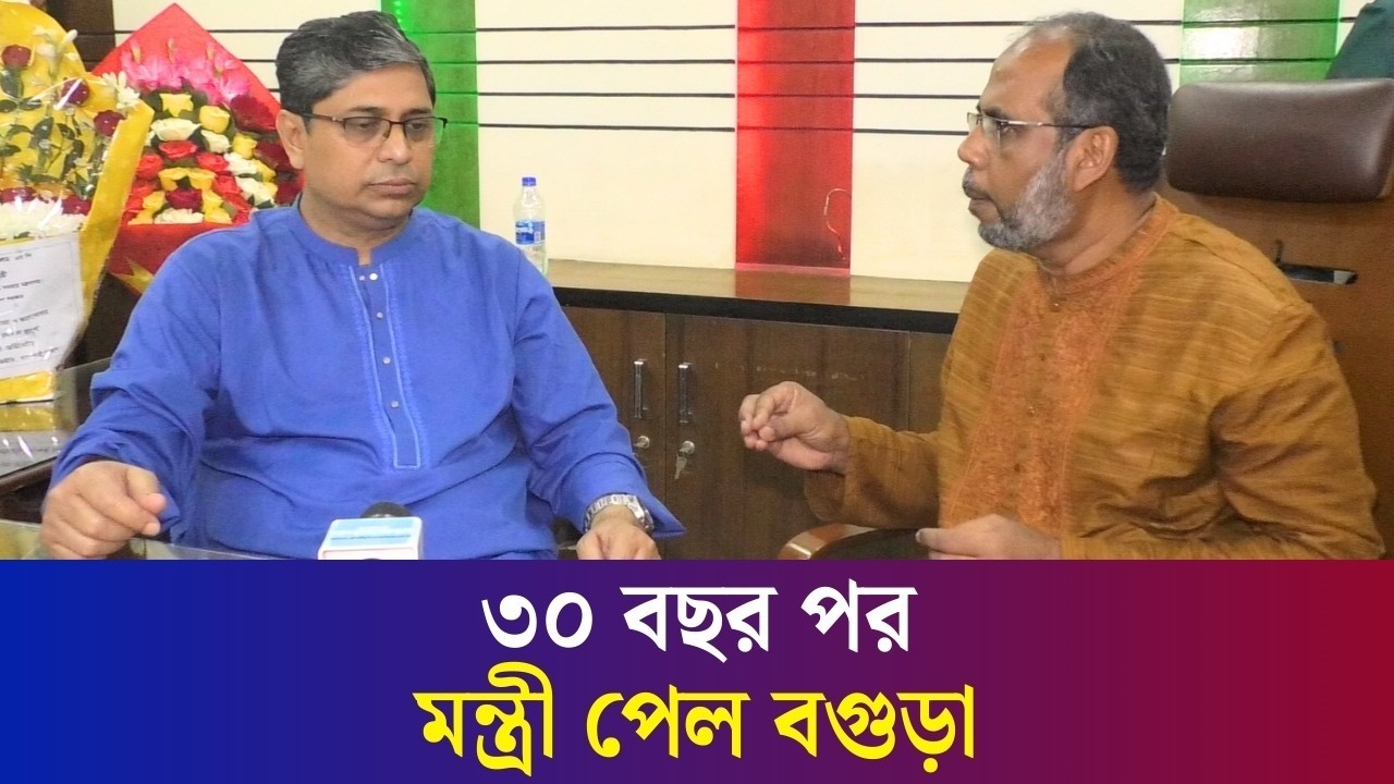 বগুড়ার উন্নয়নে কী কী কাজ করবেন প্রতিমন্ত্রী মীর শাহে আলম?