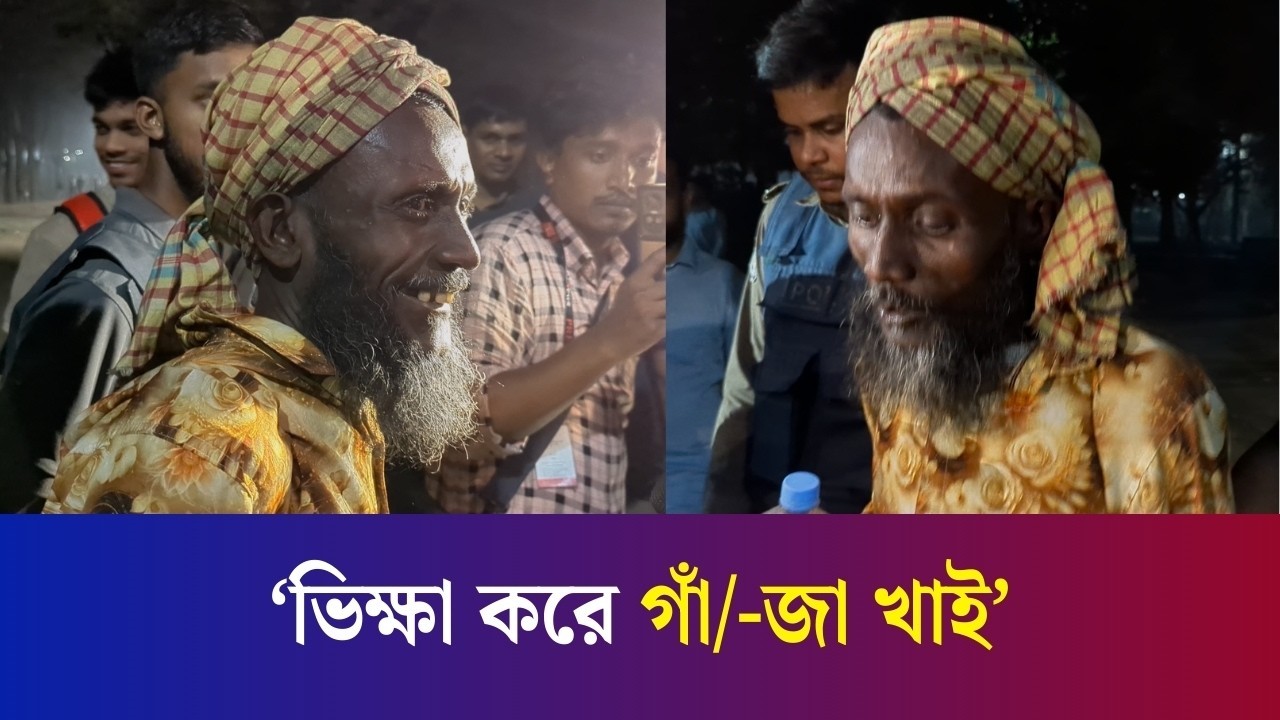 ভিক্ষা করে গাঁজা খাই- বললেন অভিযানে আটক হওয়া ব্যক্তি