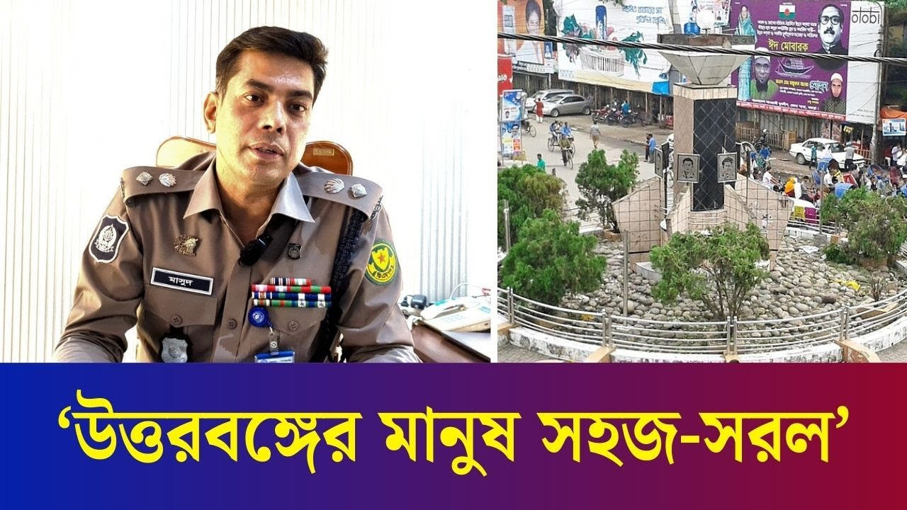 আমি বগুড়ার সন্তান, এটিই আমার বড় পরিচয়: ডিসি মাসুদ