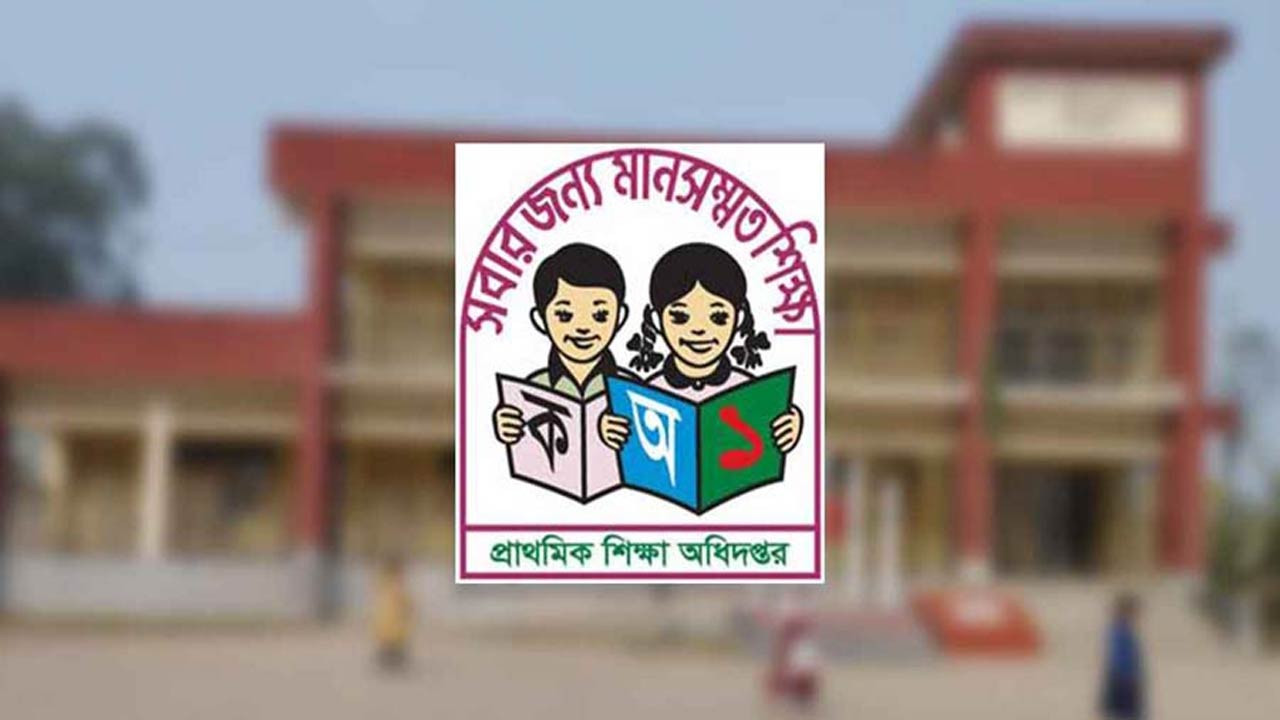 সরকারি প্রাথমিকে ১৪ হাজার শিক্ষক নিয়োগের ফল প্রকাশ