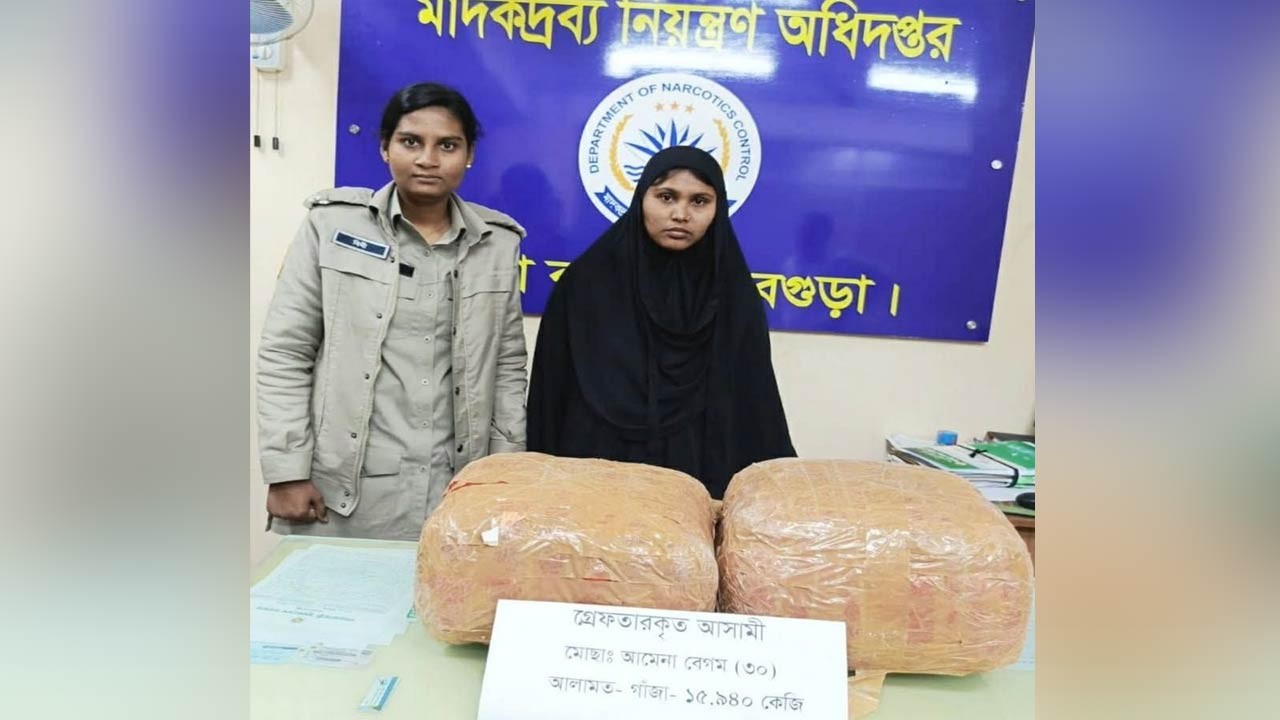 বগুড়ায় স্বামীর পর ১৬ কেজি গাঁজাসহ ধরা পড়লেন স্ত্রী