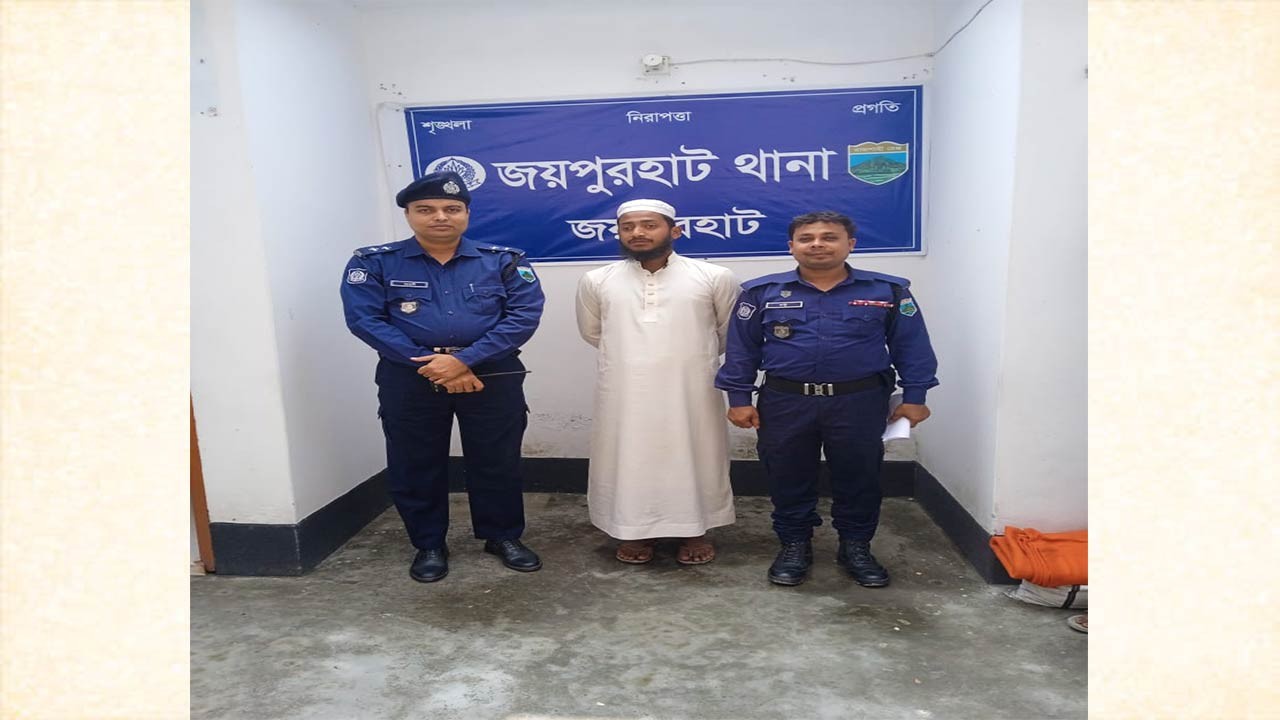 জয়পুরহাটে মাদ্রাসাছাত্রকে বলাৎকার শিক্ষক গ্রেফতার