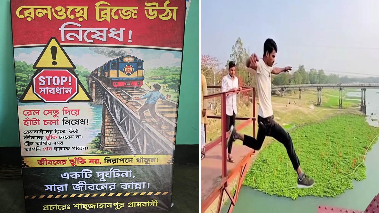 সিরাজগঞ্জের উল্লাপাড়ায় রেলসতুর ওপর ওঠা থেকে বিরত থাকার আহ্বান