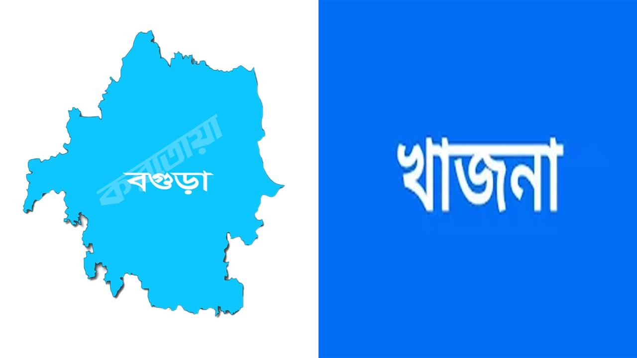 বগুড়ায় খাজনা আদায়কে কেন্দ্র করে তিনমাথায় দেশি ফলের আড়তে অপ্রীতিকর ঘটনা