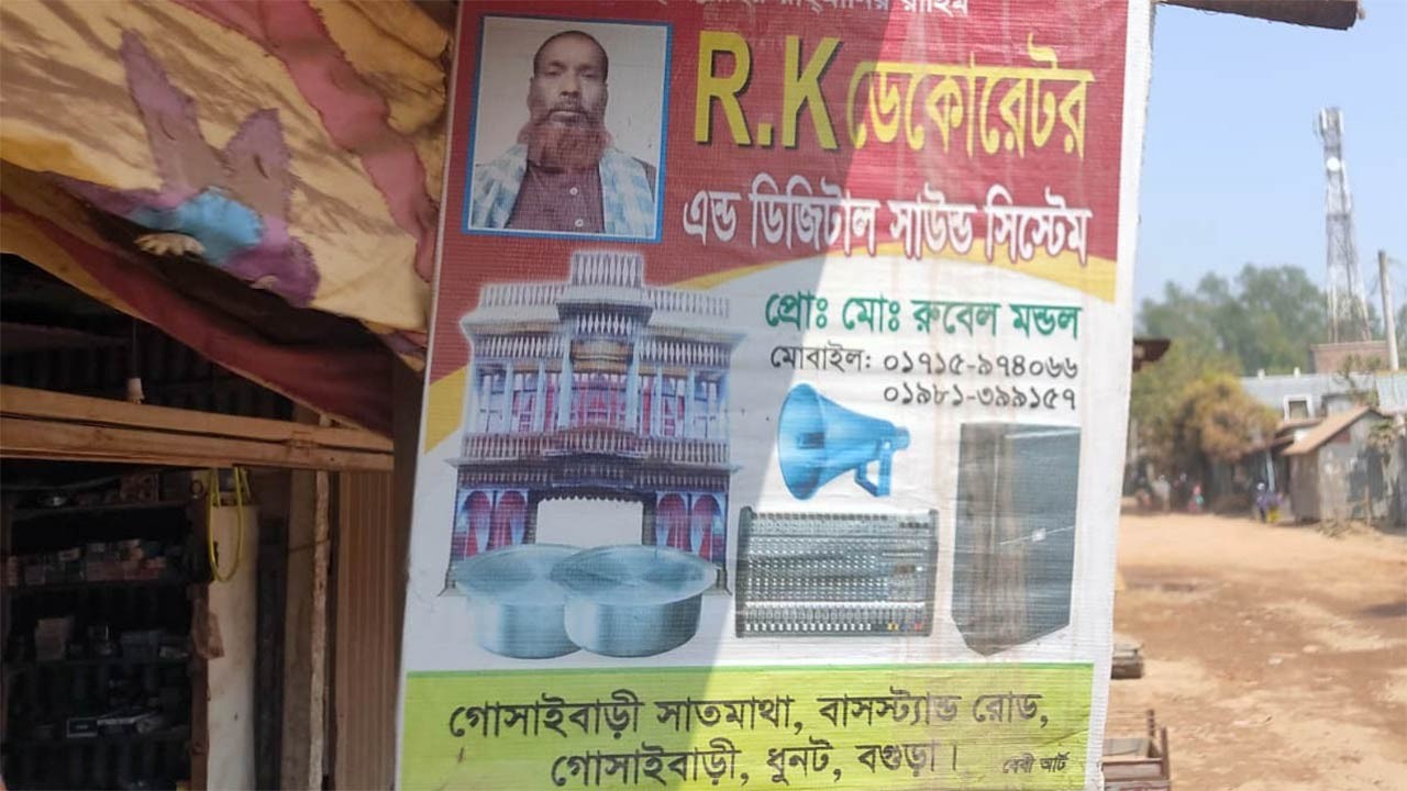 বগুড়ার ধুনটে প্রতারকের খপ্পরে ডেকোরেটর ব্যবসায়ী