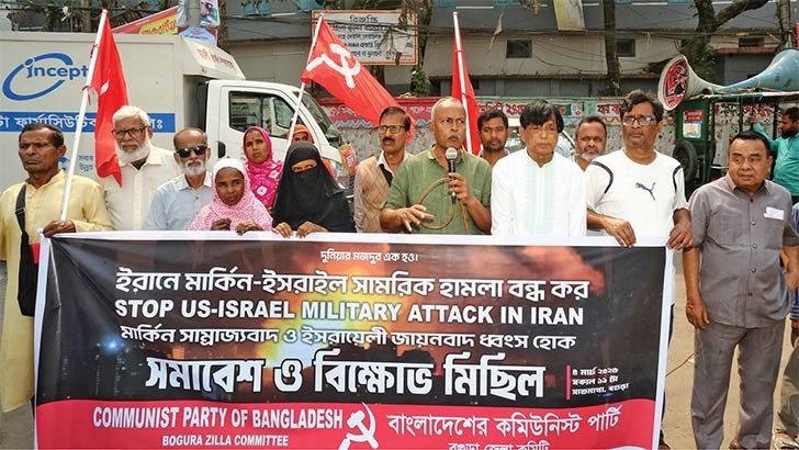 ইরানে মার্কিন ও ইসরাইলের হামলা বন্ধ করতে হবে সিপিবি, বগুড়া