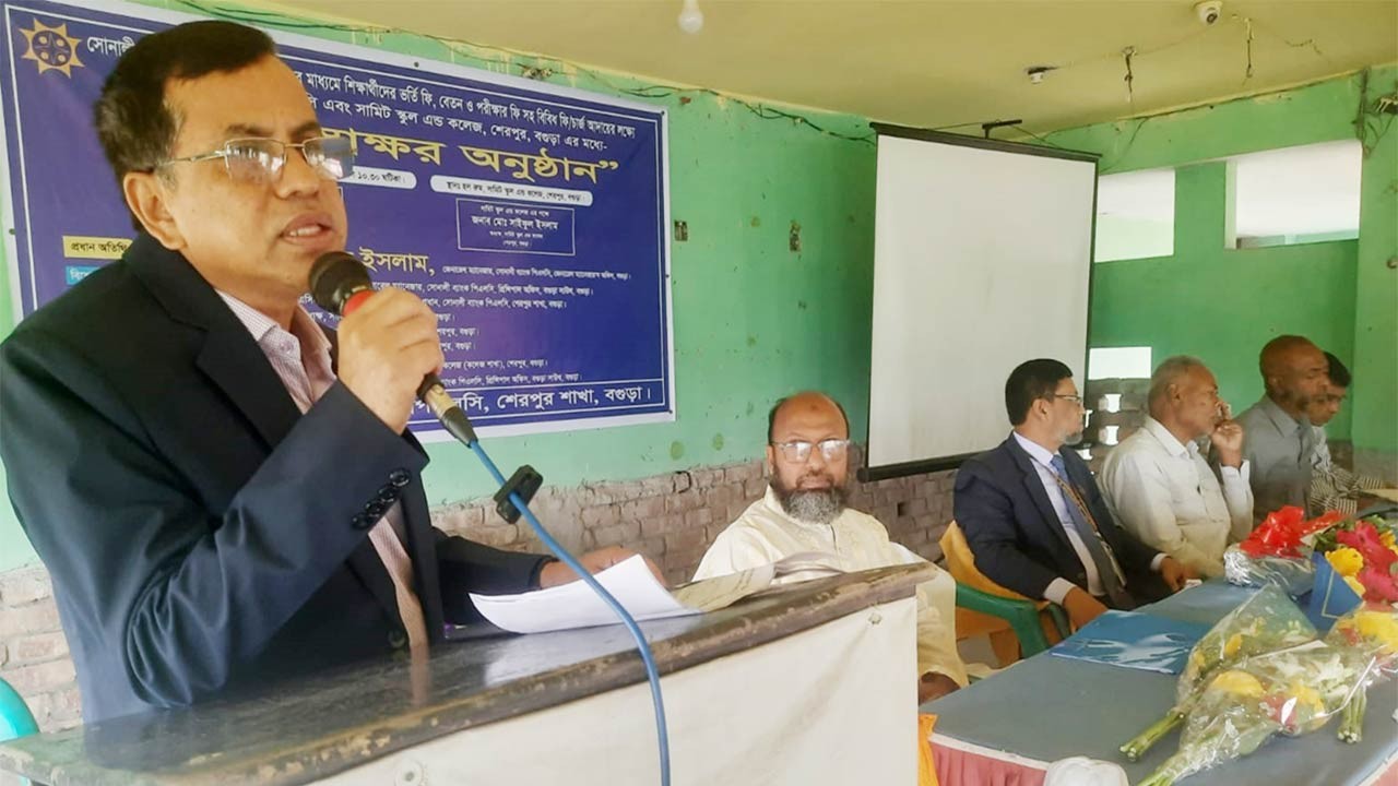 বগুড়ার শেরপুরে সামিট স্কুল এন্ড কলেজের সাথে সোনালী ব্যাংকের চুক্তি স্বাক্ষর