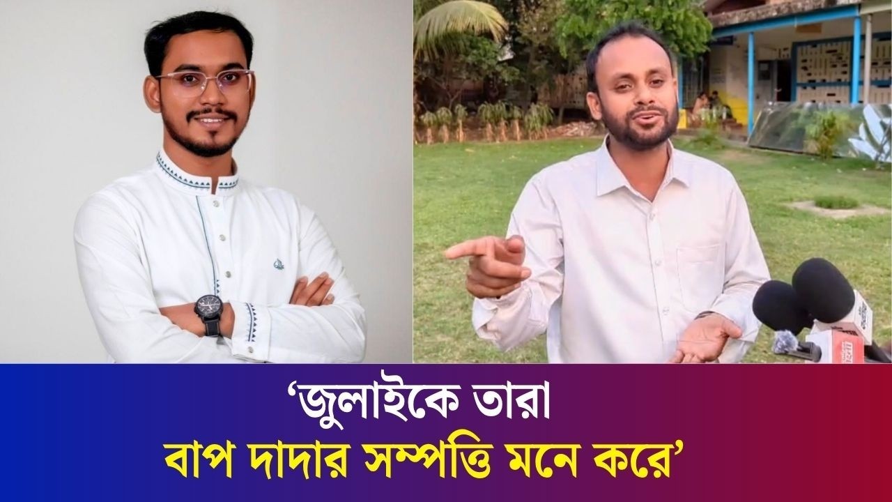 জুলাইকে পুঁজি করে দেড় বছরে ক্ষমতার সর্বোচ্চ ঘী তারা খেয়েছে : হান্নান মাসুদকে ছাত্রদলের আরিফ