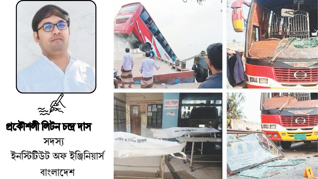 সড়ক দুর্ঘটনায় মৃত্যুর মিছিল: দায় কার এবং প্রতিকার কোথায়