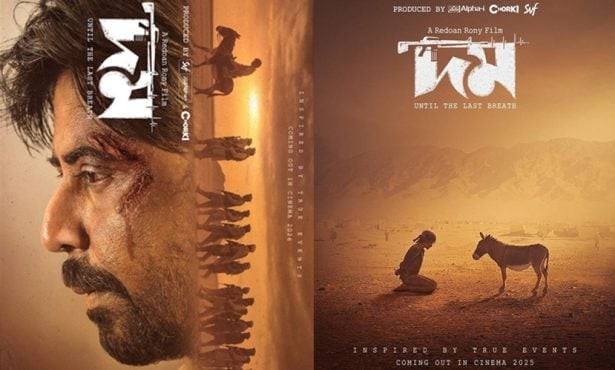 দর্শক চাহিদায় বাড়ল দম’র শো