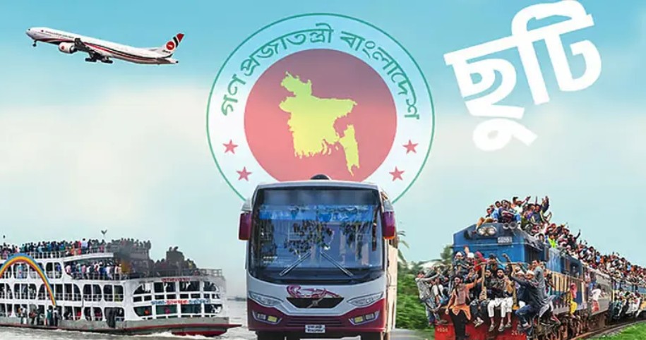 ঈদের টানা ৭ দিনের  ছুটি শুরু