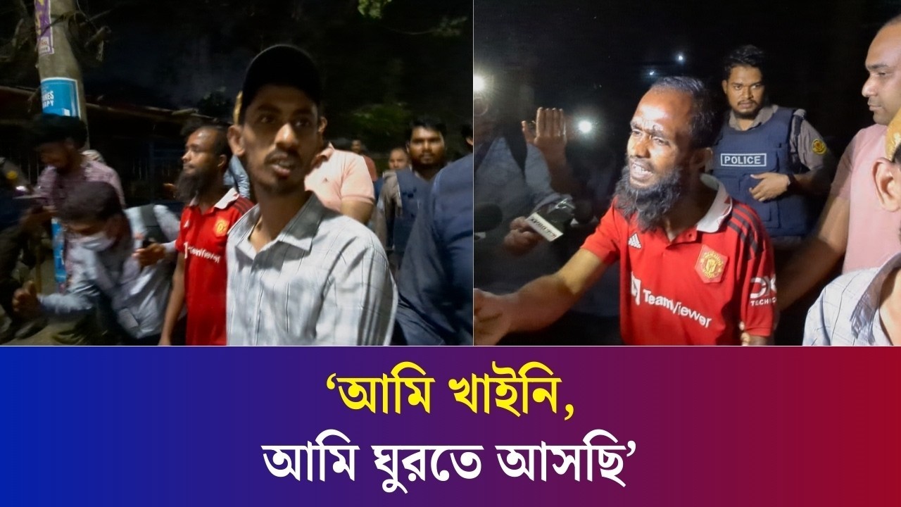 ‘তোমার জিনিস তুমি কই থেকে কিনছো, ধরা খাইছো: আমি কি জানি?’
