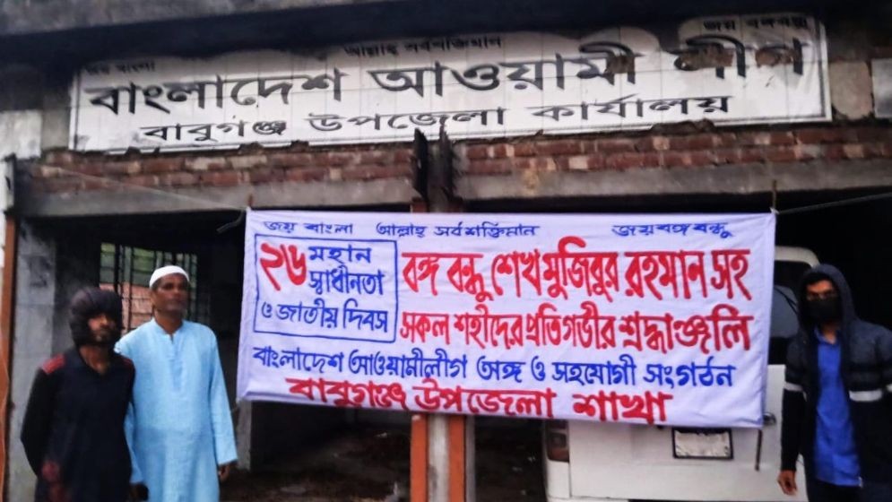 বাবুগঞ্জে আ.লীগ কার্যালয়ে দলীয় পতাকা উত্তোলন