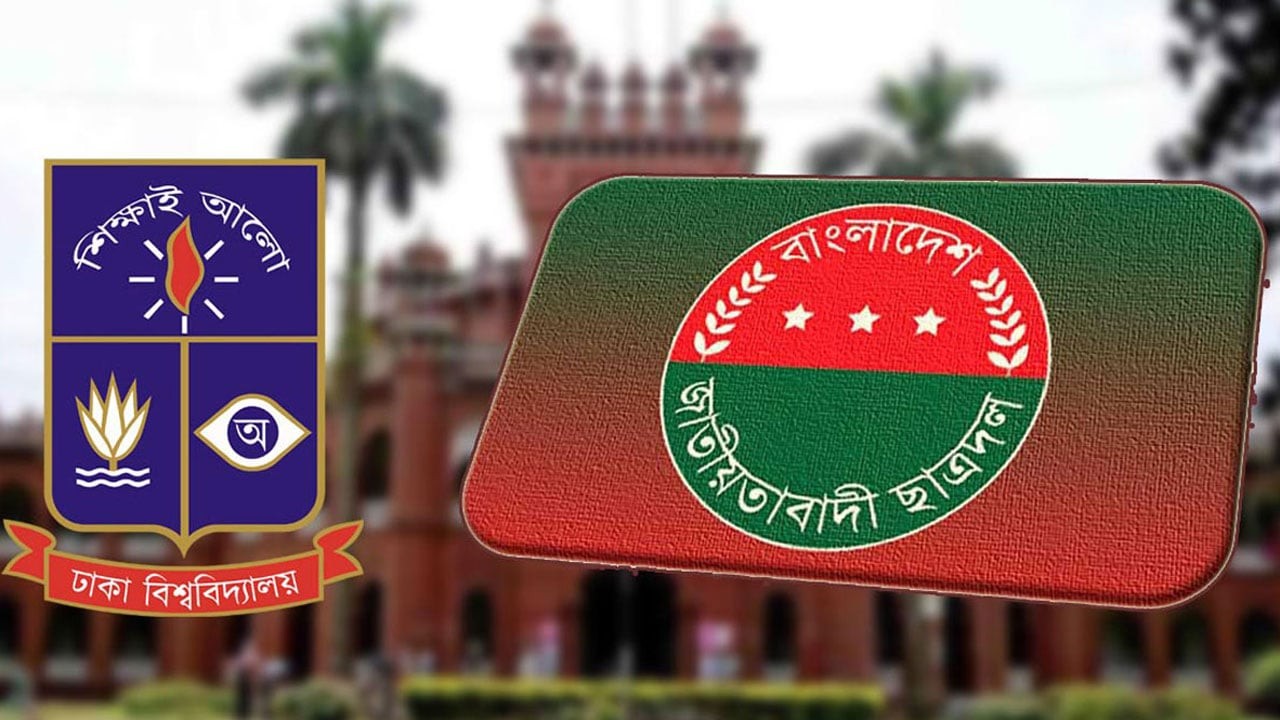 কমিটি গঠনে শিবির সংশ্লিষ্টদের বাদ দেওয়ার দাবি ছাত্রদল নেতাকর্মীদের