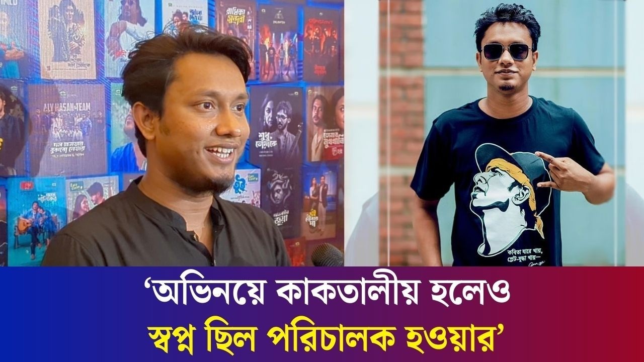 ‘কাপঝাঁপ’ দিয়ে প্রথমবারের মতো পরিচালনায় শিমুল শর্মা