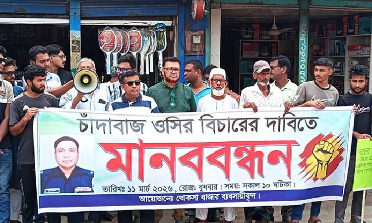 কুষ্টিয়ায় ওসির চাঁদাবাজি ও বিচারের দাবিতে ব্যবসায়ীদের মানববন্ধন