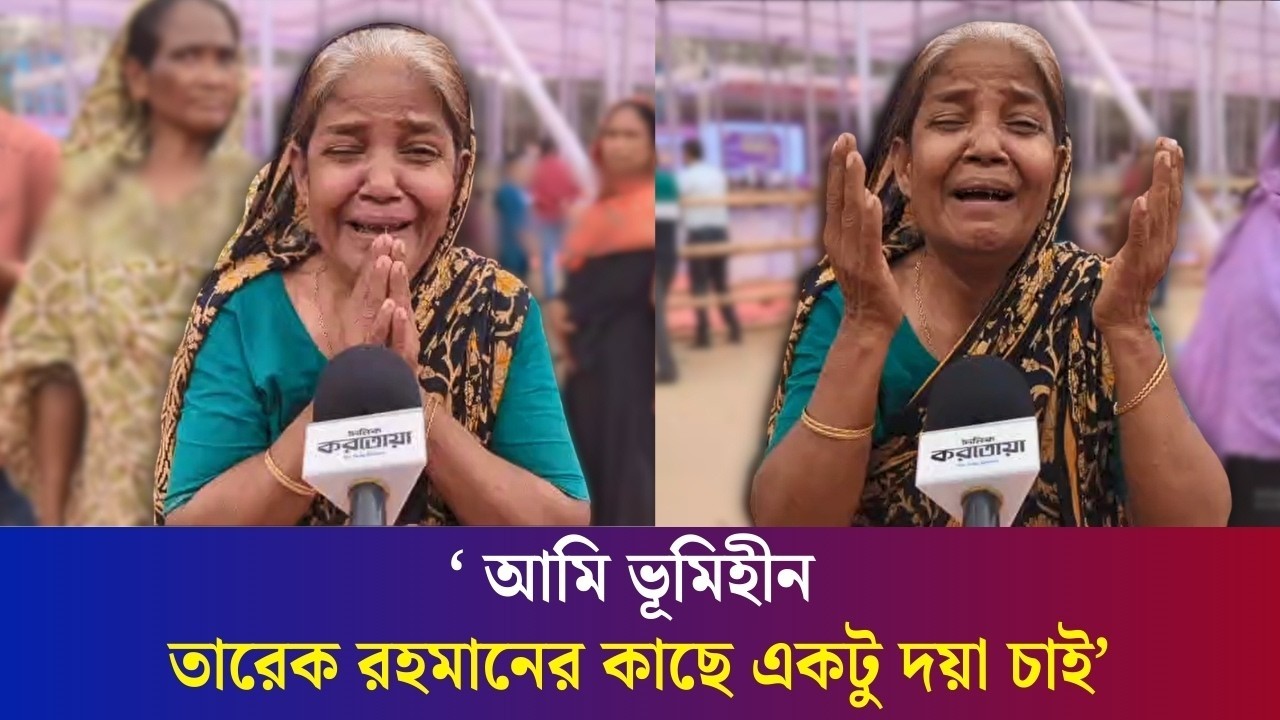 কাঁদতে কাঁদতে প্রধানমন্ত্রীর কাছে ফ‍্যামিলি কার্ডের অনুরোধ করলেন বৃদ্ধা