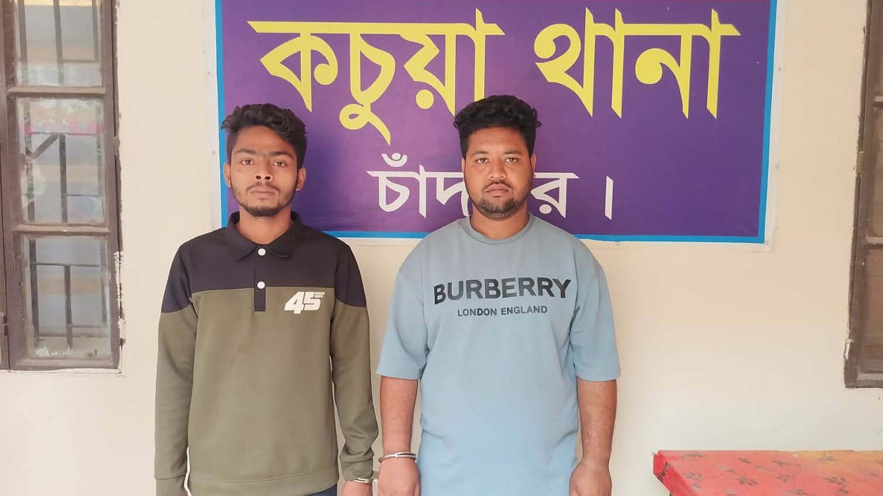 কচুয়ায় মহাসড়কে চাঁদাবাজির দায়ে দুই যুবক গ্রেপ্তার