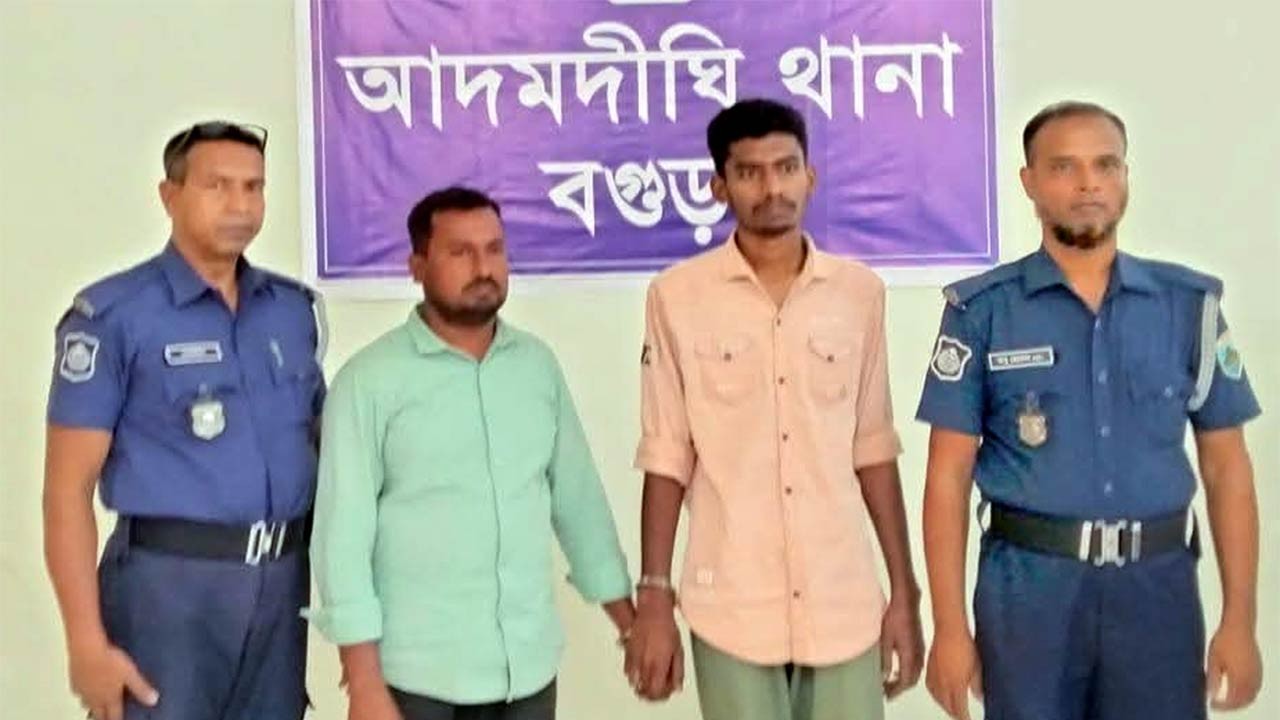 বগুড়ার আদমদীঘিতে আদালতের ওয়ারেন্টমূলে ২ জন গ্রেফতার