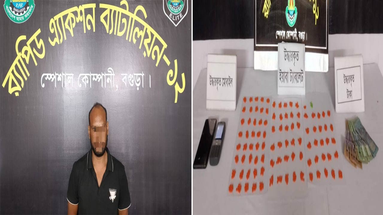 বগুড়ায় ৯৫৫ পিস ইয়াবাসহ কারবারি গ্রেফতার