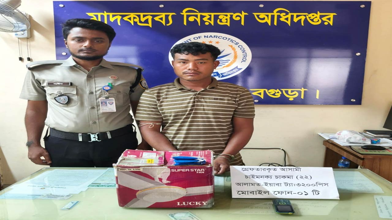 বগুড়ায় ফ্যানের বক্সে মিলল ৩২শ’ পিস ইয়াবা গ্রেফতার ১