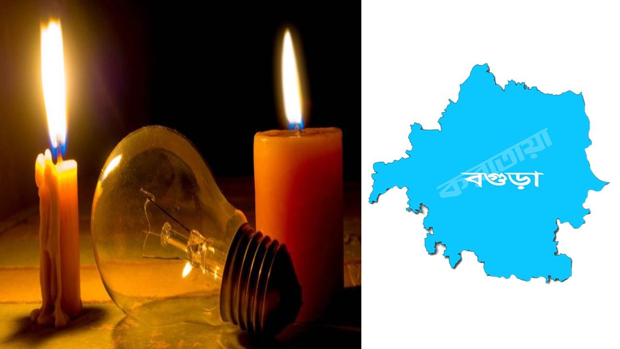 বগুড়ায় লোডশেডিংয়ে জনজীবন বিপর্যস্ত, ব্যাহত শিল্প ও কৃষি উৎপাদন