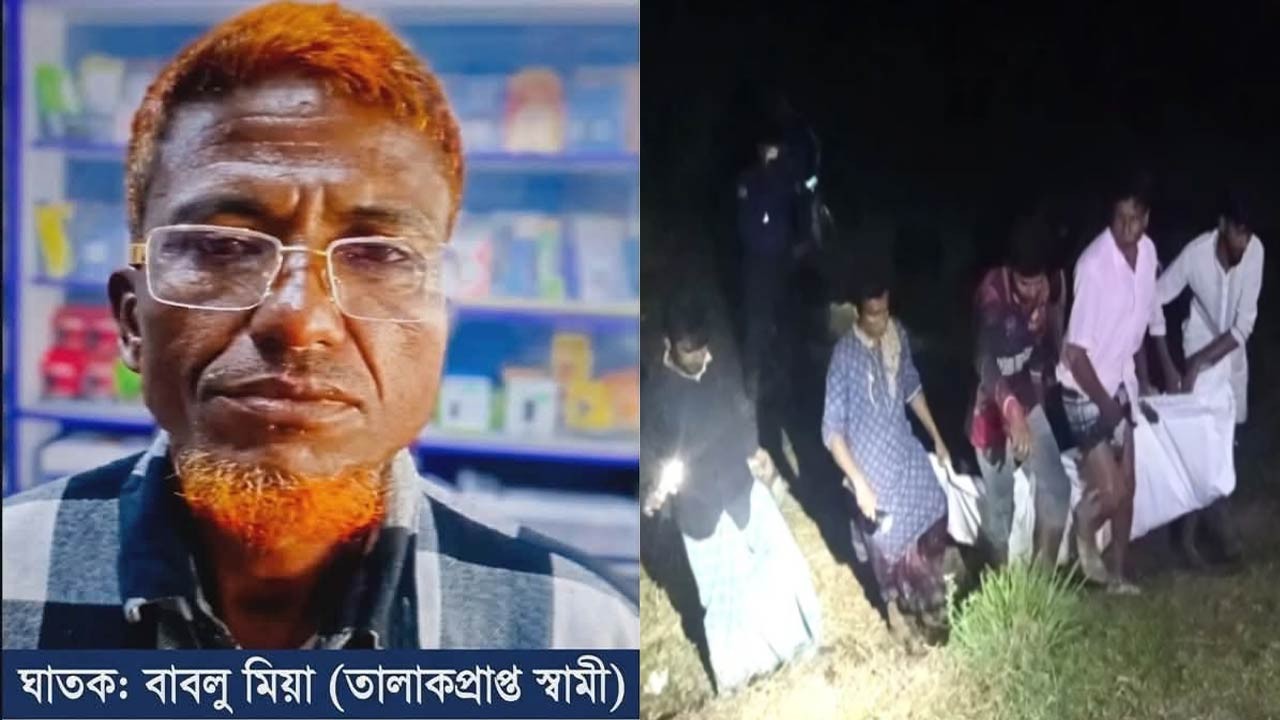 জয়পুরহাটের ক্ষেতলালে তালাকপ্রাপ্ত স্ত্রীকে হত্যার অভিযোগ স্বামী গ্রেফতার, ধানক্ষেত থেকে মরদেহ উদ্ধার