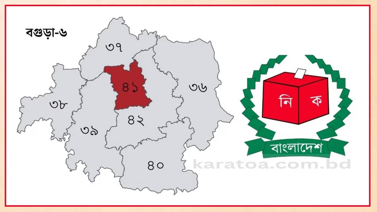 ৫ দিন পর বগুড়া-৬ এর উপ নির্বাচন : এবারও প্রতিদ্বন্দ্বিতায় বিএনপি জামায়াত