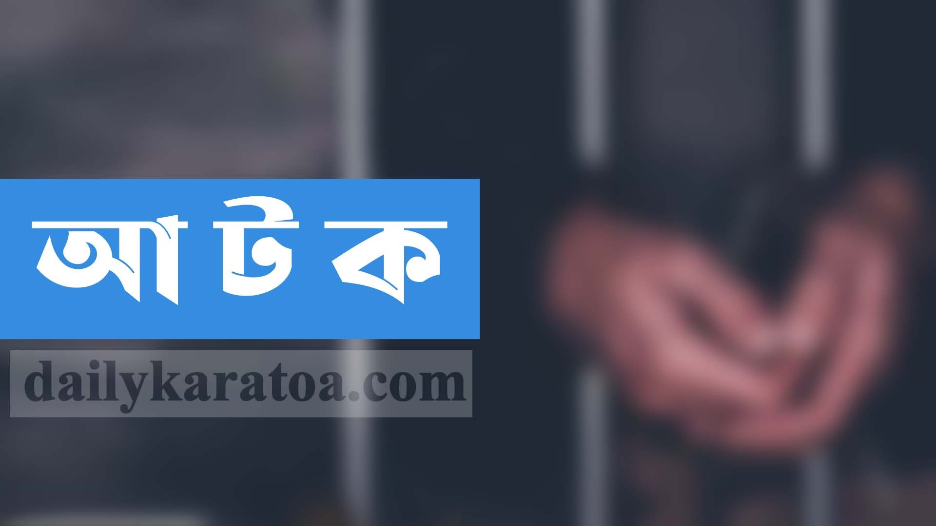 ঠাকুরগাঁওয়ে ট্রাক্টর থেকে ডিজেল চুরি হাতেনাতে আটক ১