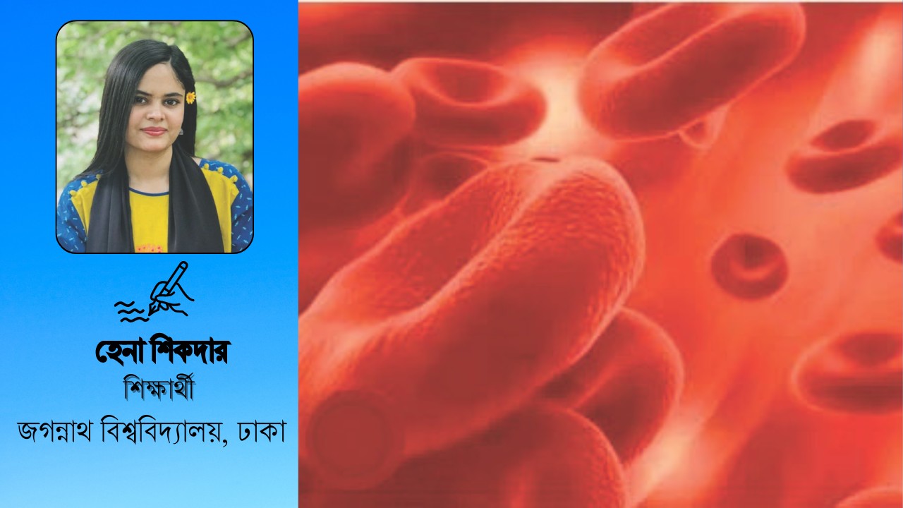 থ্যালাসেমিয়া এক নীরব মহাআতঙ্কের নাম