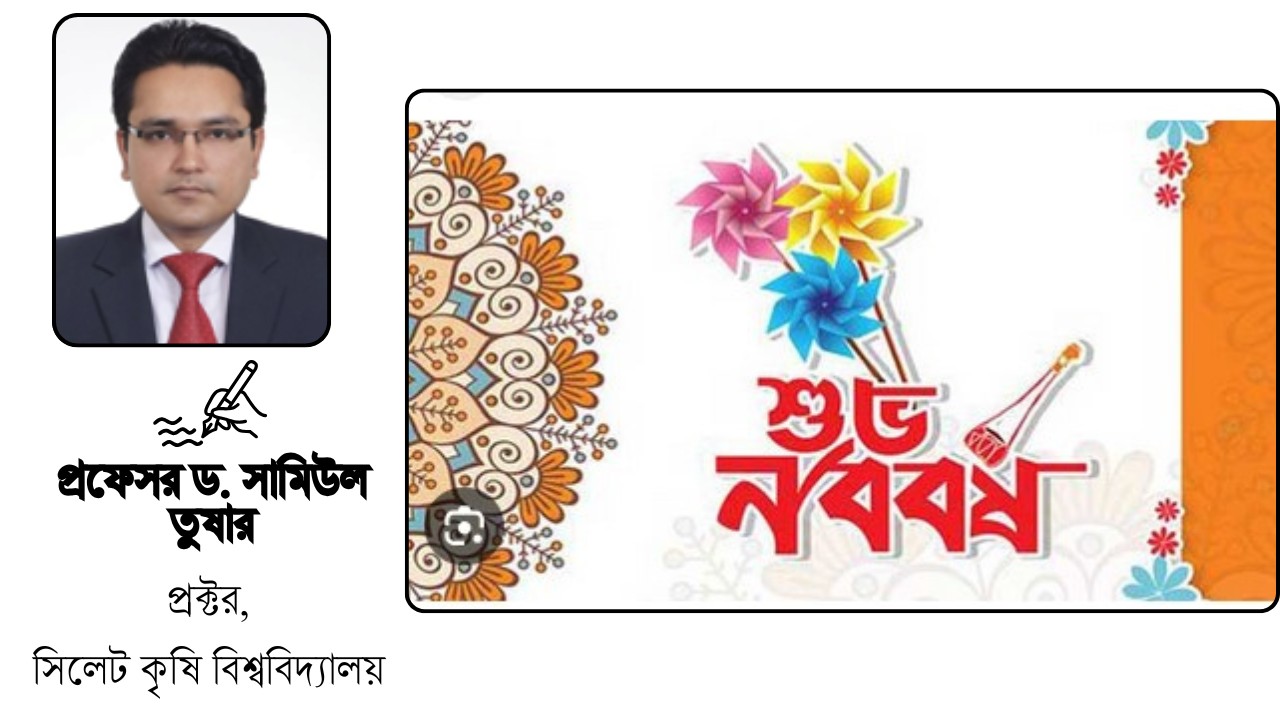 পহেলা বৈশাখ ও কৃষক কার্ড: সম্ভাবনার নতুন দিগন্ত