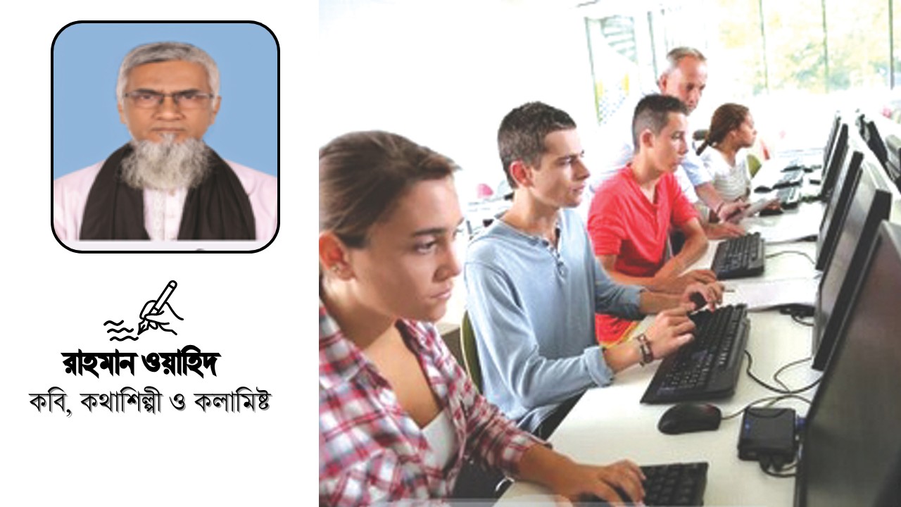 প্রযুক্তি ও দক্ষতা ভিত্তিক শিক্ষা সময়ের দাবি