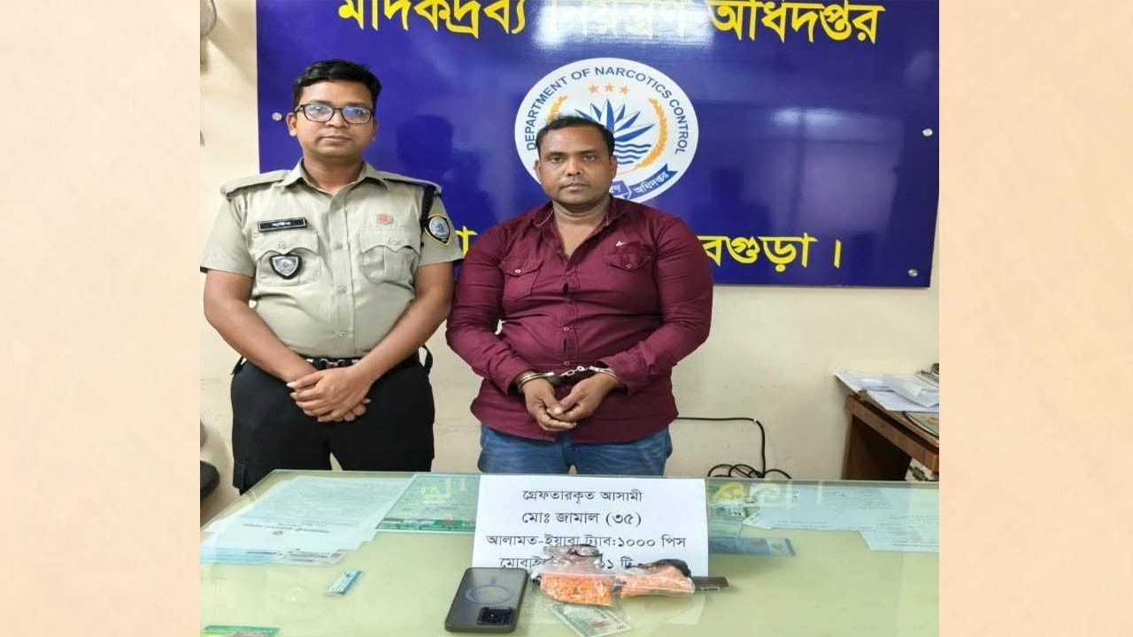 বগুড়ায় বিশেষ কায়দায় পাচারকালে এক হাজার পিস ইয়াবাসহ কারবারি গ্রেফতার