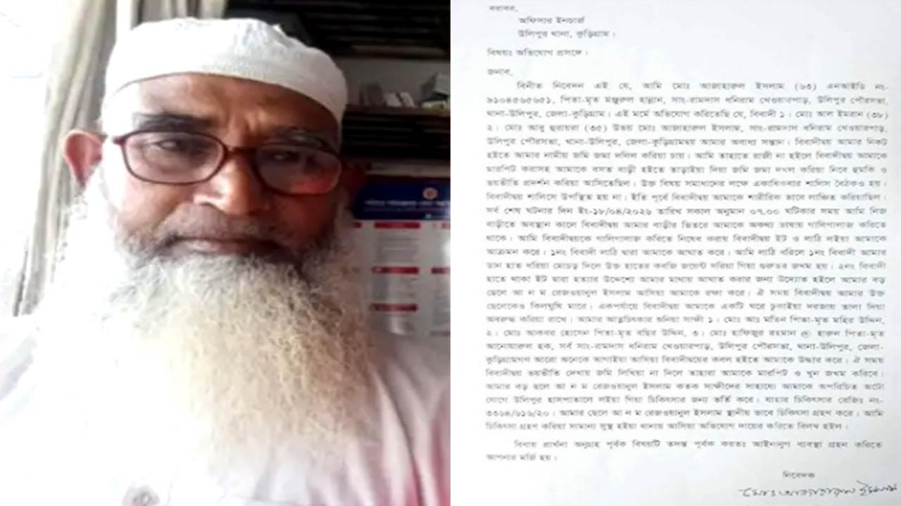 জমি লিখে না দেওয়ায় দুই ছেলের হামলা : বৃদ্ধ বাবার অভিযোগ