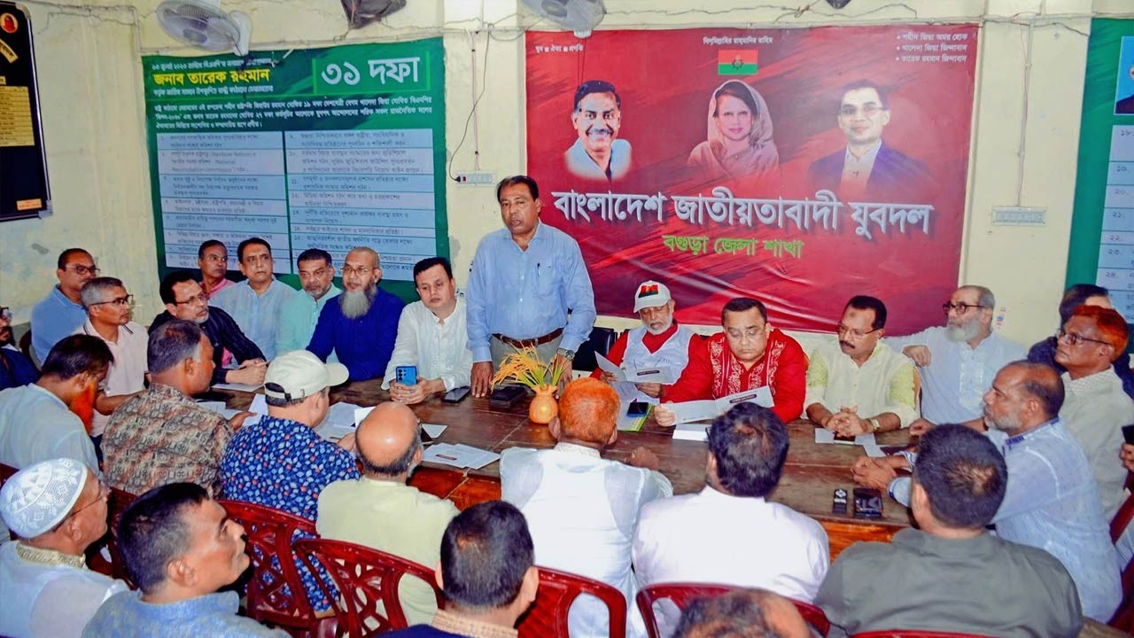 ২০ এপ্রিল জনসভাসহ প্রধানমন্ত্রীর সকল কর্মসূচি সফল করার আহবান : বগুড়া জেলা বিএনপির জরুরী আলোচনা সভা