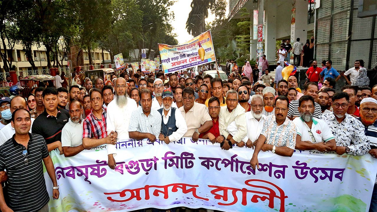 বগুড়াকে সিটি কর্পোরেশন ঘোষণা প্রধানমন্ত্রীকে ধন্যবাদ জানিয়ে আনন্দ র‌্যালি